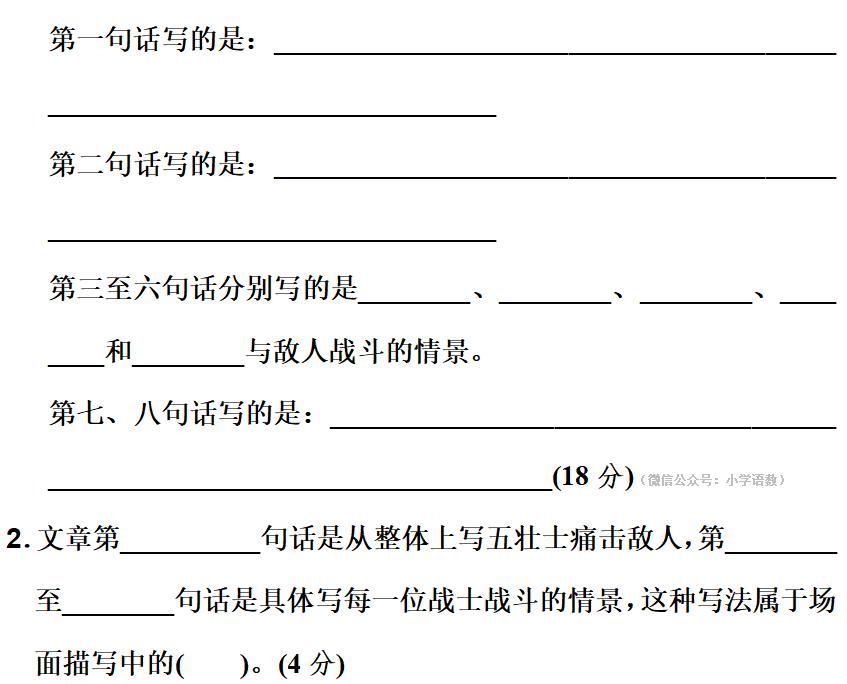 部编版语文六年级上册[课内外阅读]专项训练卷