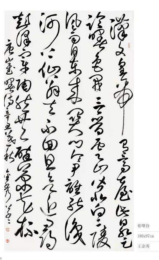 王金秀!书法艺术家王金秀丨龙蛇飞舞 笔底春风 作品欣赏