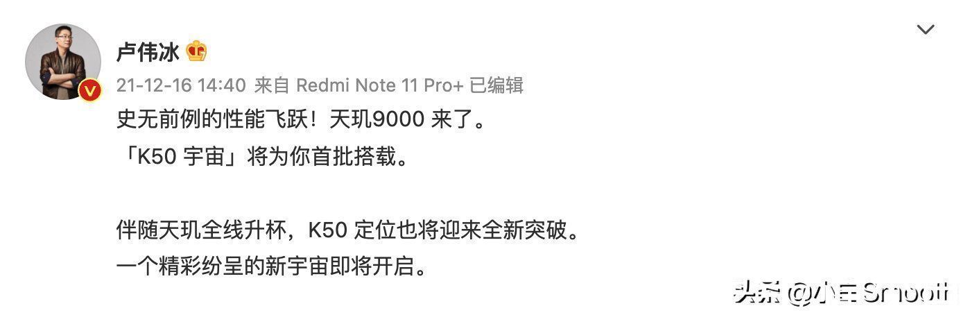 功耗|卢伟冰官宣红米K50，首批搭载天玑9000！还有一个坏消息
