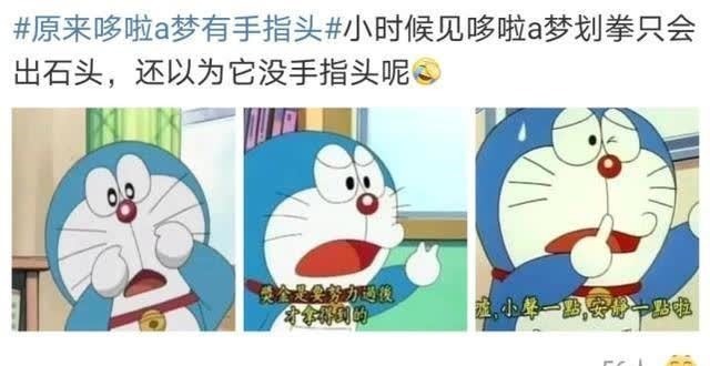 圆手|哆啦A梦的手上了热搜，印象中就是圆的，实际上他有指头