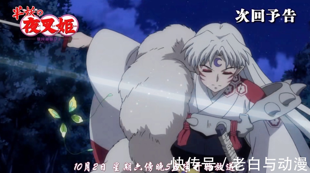 犬夜叉|《半妖的夜叉姬》第25集情报:天生牙被修复,永远复活刹那