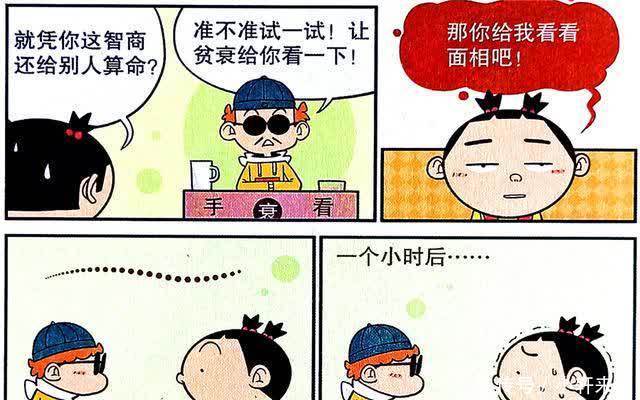 衰漫画：衰衰“神机妙算”暗藏玄机，脸脸心口不一的举动太可爱！