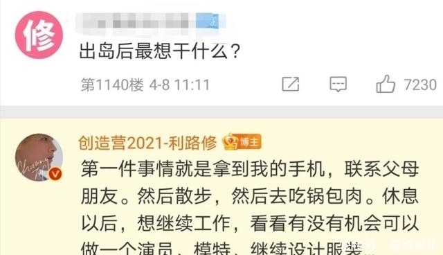 围绕利路修展开的全民狂欢，到底如谁所愿？