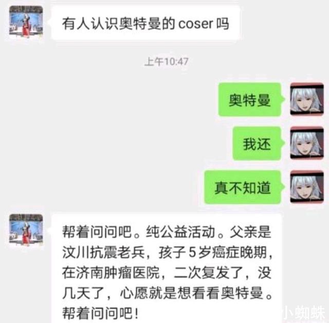 奥特曼是真实存在的！为患儿实现愿望，粉丝：我们都能变成光