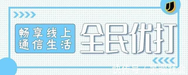 家家户户|涉及家家户户！9元5G套餐正式执行，这些费用无需再交！
