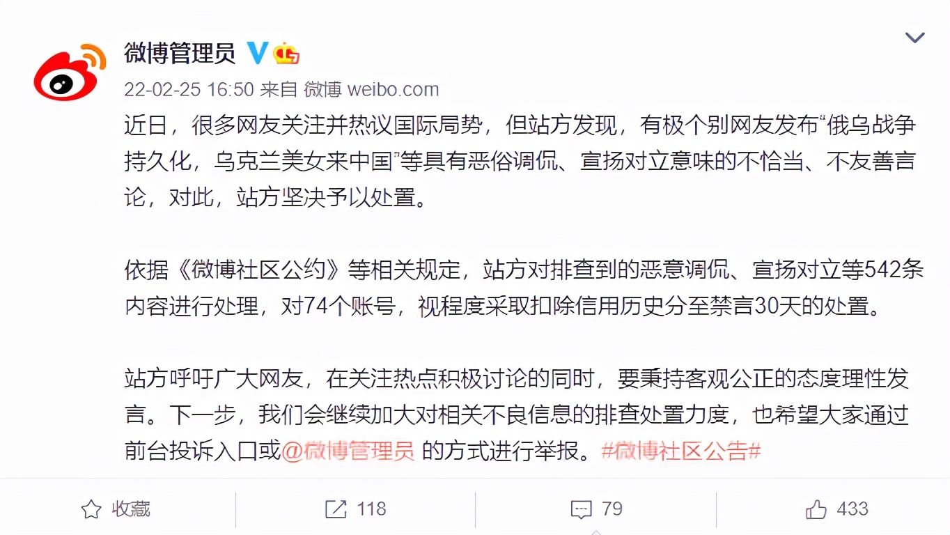 乌克兰|离谱！微博网友发“乌克兰美女来中国”等恶俗调侃：被禁言30天