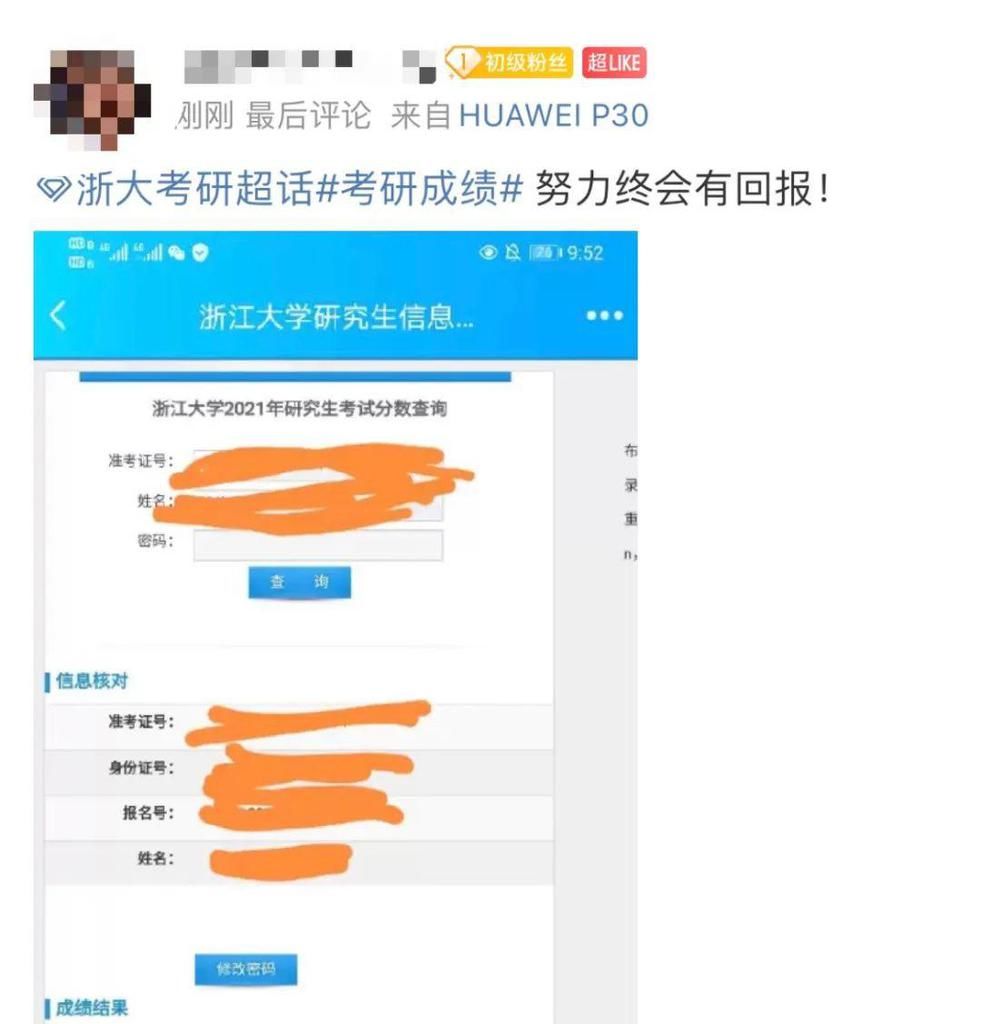 浙江考研初试成绩公布，考生：做梦都不敢想！