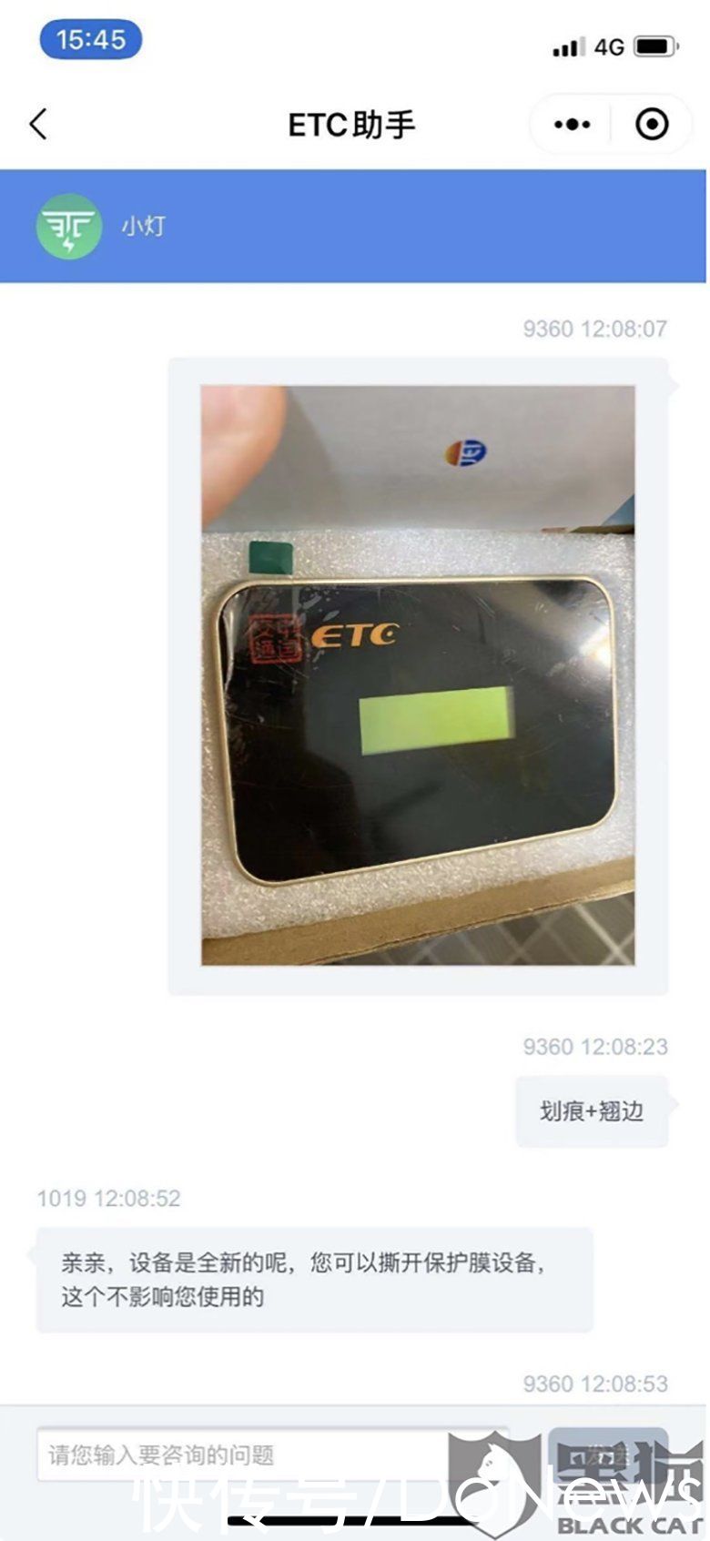 投诉|黑猫投诉：ETC助手卖旧产品给消费者 客服不处理售后