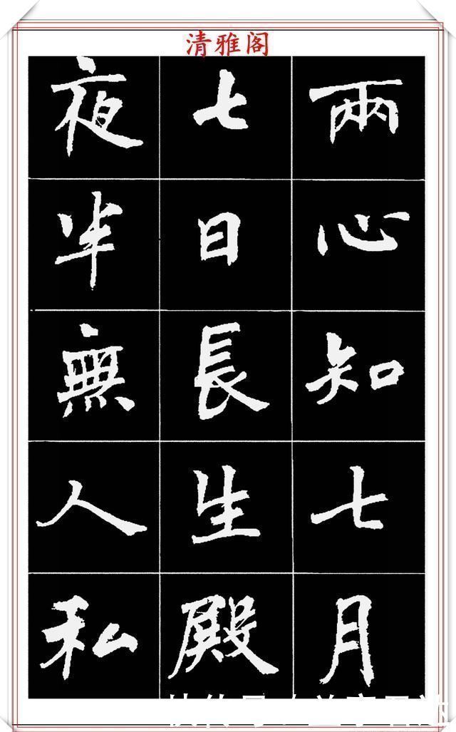 中国文化$著名女书法家周慧珺,56幅高清行楷字帖欣赏,清新飘逸,苍劲老辣