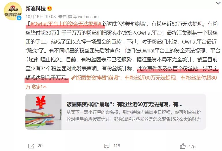 商家|饭圈卷钱跑路的骗子们，给大家展示了啥叫一地鸡毛