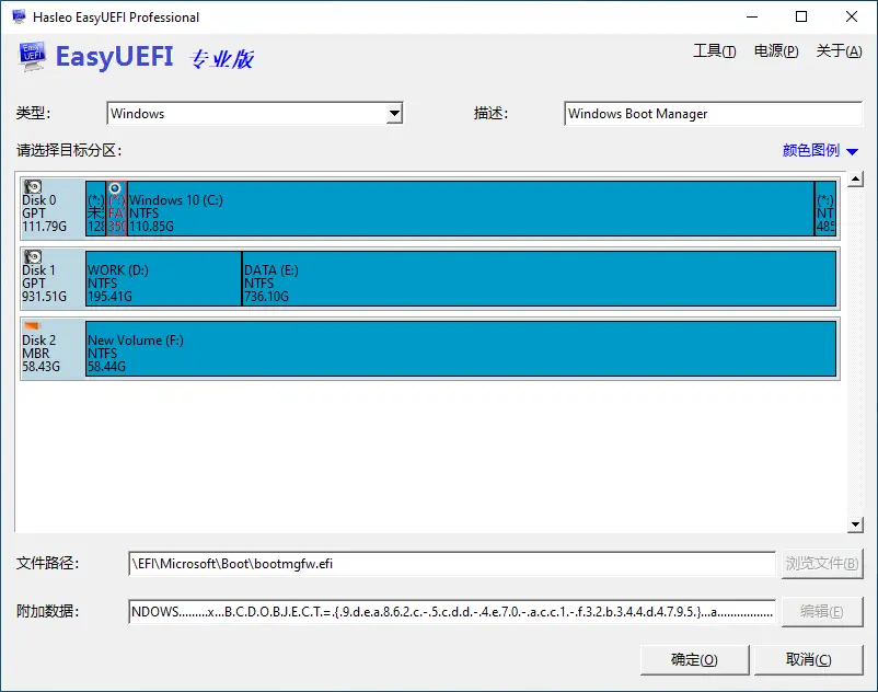 轻松管理您的UEFI启动项 EasyUEFI v4.8 中文特别版