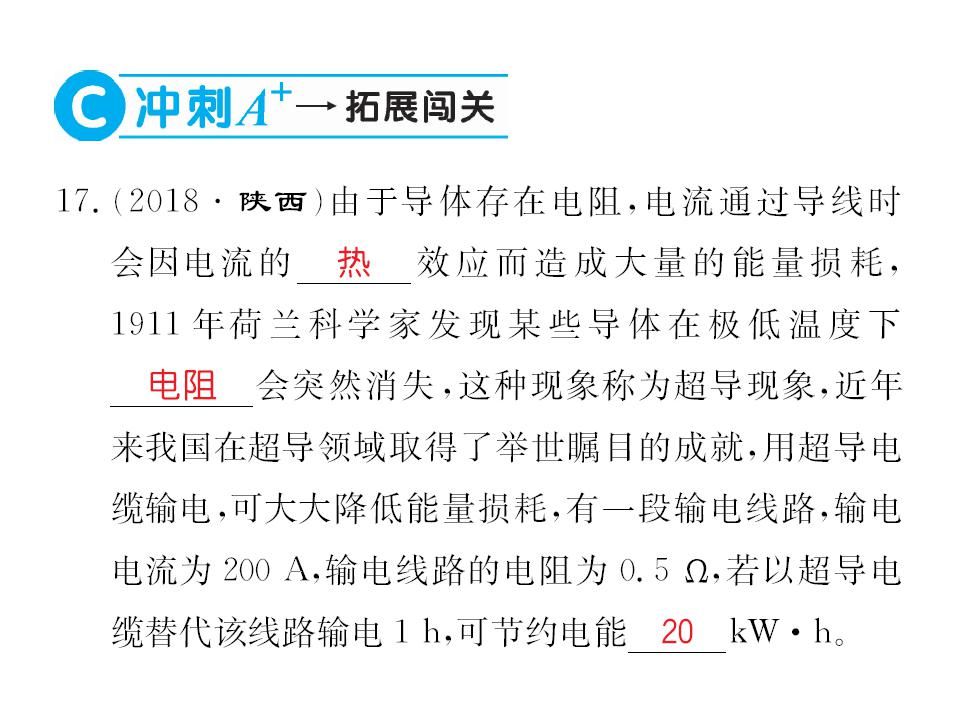 课件|初三物理《材料的开发与利用》微课精讲+知识点+课件教案习题