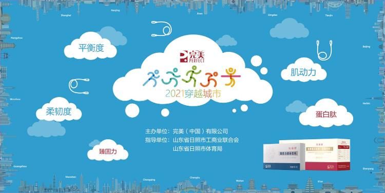 2021穿越城市首站日照 热浪启航|图片| 城市