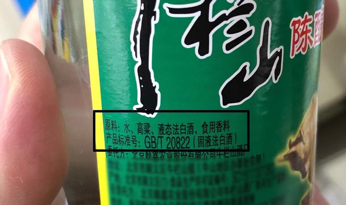 勾兑|白酒无论什么牌子,只要酒瓶上有这“2行字”,都是勾兑酒酒精酒