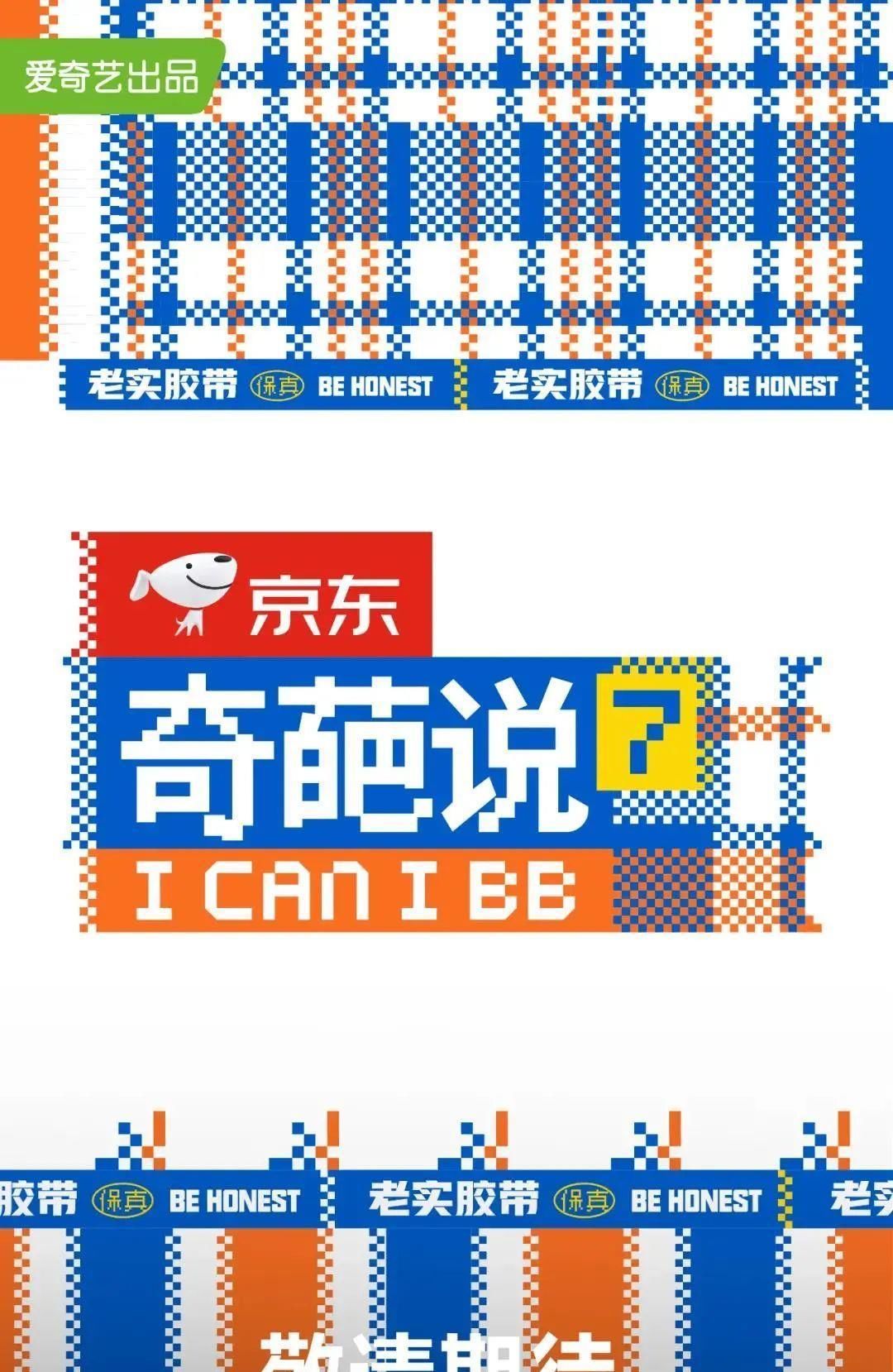 奇葩说金句频出,设计师笑哭:这波海报真扎心!