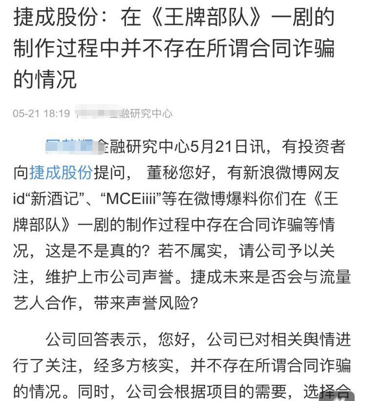 暂定档|《王牌部队》暂定档八月，271央视双平台播出，肖战粉表示不期待