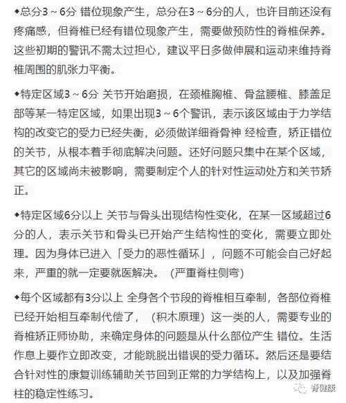 人体脊柱健康自我检测——给你的脊柱评评分