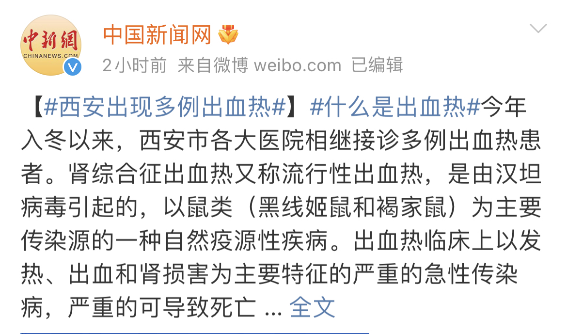 病死率|西安出现多例出血热患者:出血热,到底是什么?致死率又有多高?