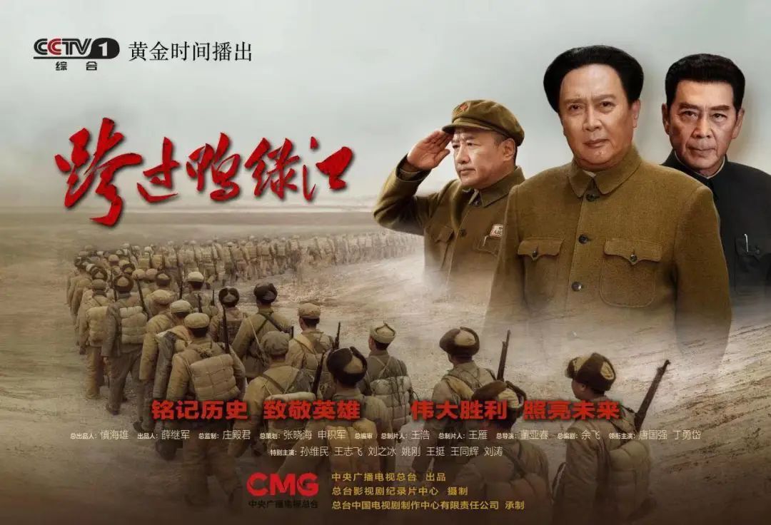 《新闻联播》都点赞的震撼好剧!《跨过鸭绿江》,致敬英雄魂!