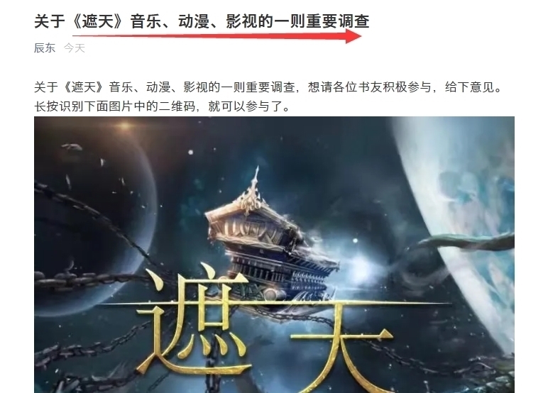 拍摄电影|辰东发布读者调查，《遮天》拍摄电影提上日程，我选红毛怪，你呢