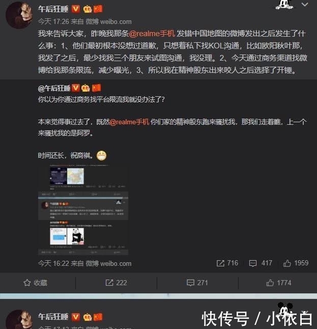 品牌|realme出现致命失误，官方率先想到的是封口而不是道歉