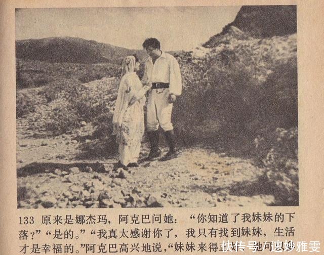 电影连环画册:《叛逆》中国电影出版社