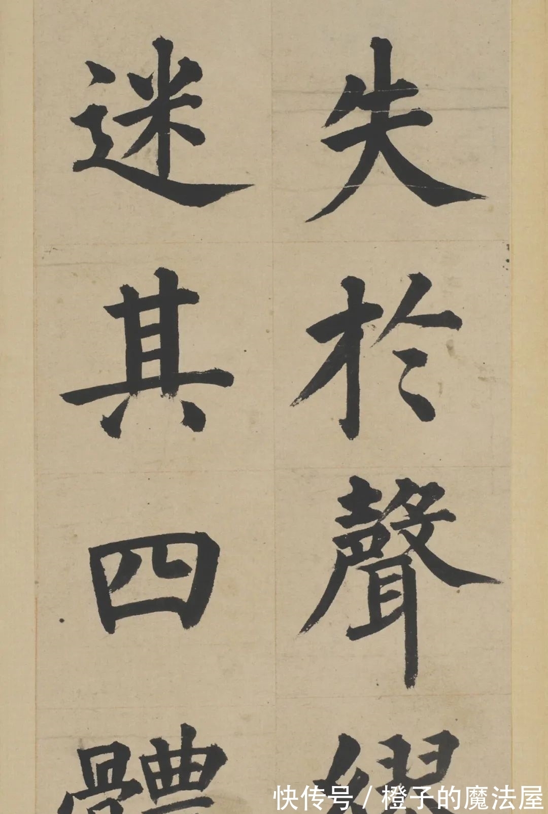 汝者#明朝也有楷书高手,不信你看!