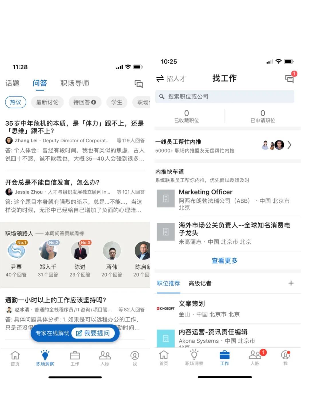 转型|月活仅90万舍弃“社交”，领英转型招聘平台谁会来用？