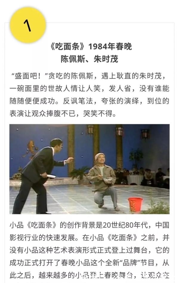 春晚小品35年,這些年味笑梗你還記得嗎?