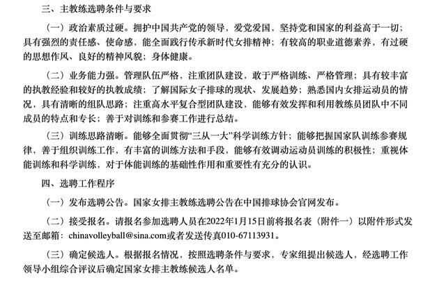 选帅|中国女排选帅时间不够！球迷猜测名单或已内定，更期待专家组执教