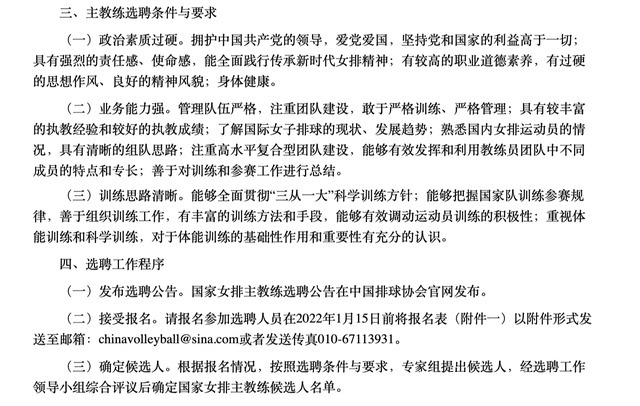 选帅|中国女排选帅时间不够!球迷猜测名单或已内定,更期待专家组执教