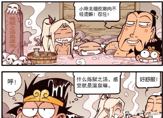 大话降龙魔王让降龙，玉帝他们感受“炼狱之汤”，降龙被烫熟了