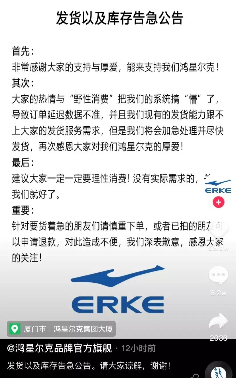 王璐瑶|果然，鸿星尔克还是出事了