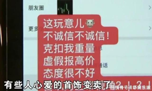手链|1万多的首饰只卖了650块,女子越想越不对,店家这点钱我看不上