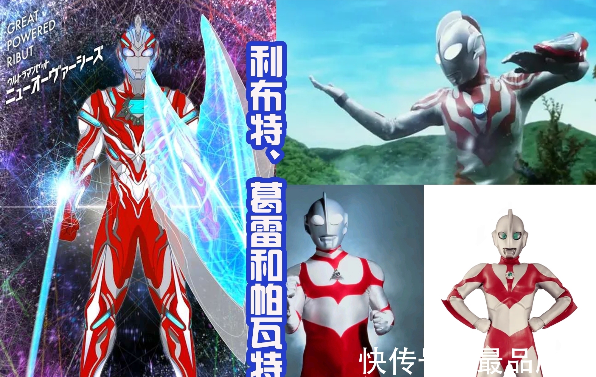 集合|泽塔奥特曼六个新形态,集合神秘四奥中的三位,展示超强的力量!