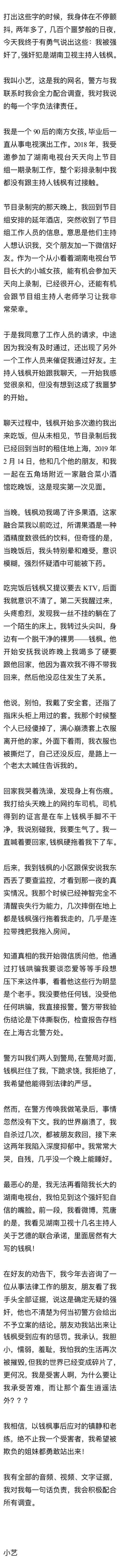 事實(shí)|著名主持人錢(qián)楓被曝性侵：是事實(shí)還是借機(jī)炒作？