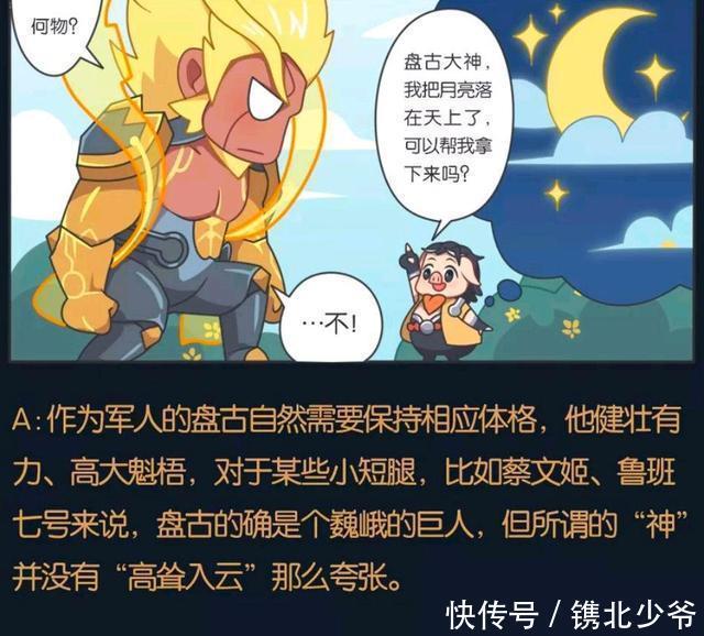 王者|王者荣耀假期：猪八戒想和嫦娥见面，所以请盘古把月亮拿下来？