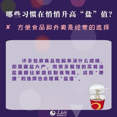 健康|哪些习惯在悄悄升高你的“盐”值 健康“减盐”这五点很重要