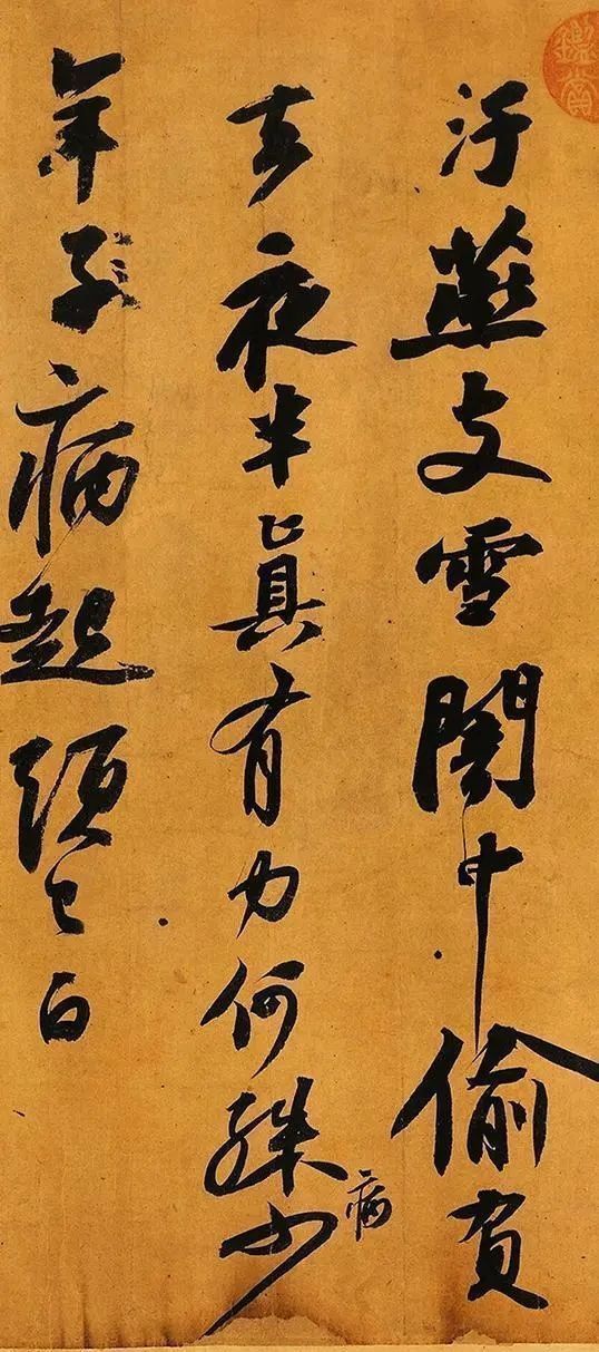 书法&苏东坡45岁的书法名作,如今900多年过去了,又有几个人能看懂!