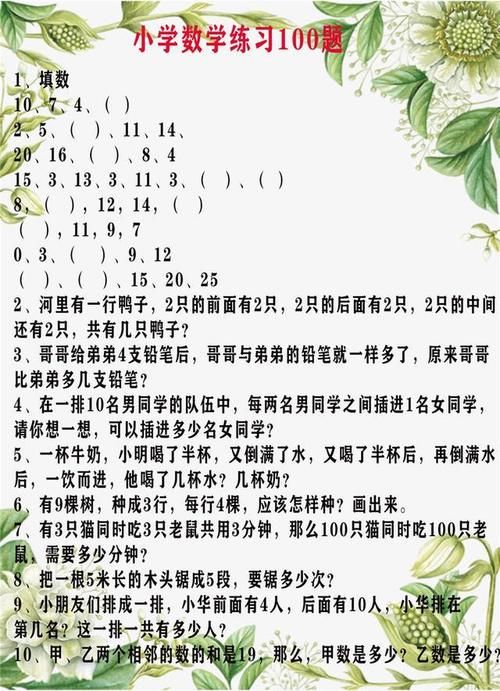 满分|小学数学：5大学习技巧+100道练习题（含答案），帮助孩子拿满分