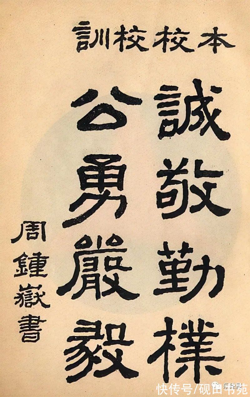 三个字！1948年他用三个字惊艳书坛，其榜书饱满多姿，笔笔厚重