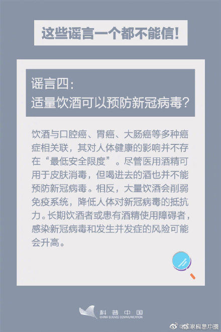 核酸检测期间不能饮酒？一个都别信！