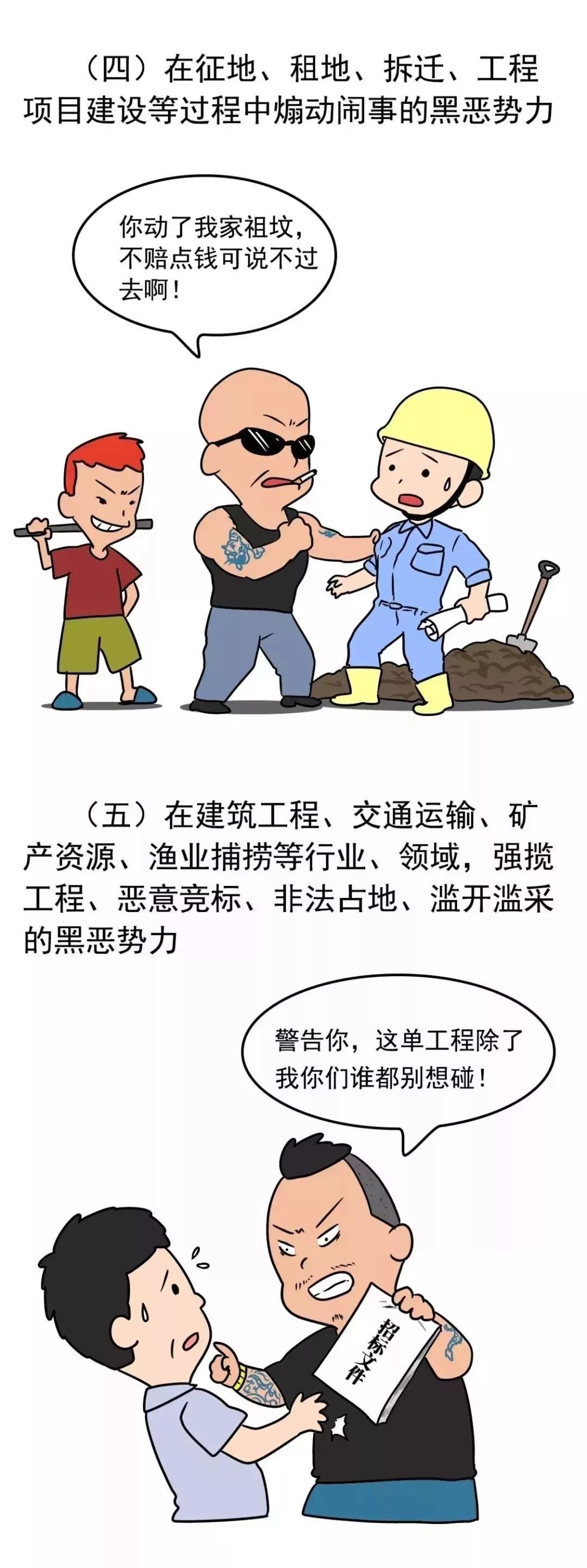 扫黑|一组幽默的漫画，让你秒懂“扫黑除恶”