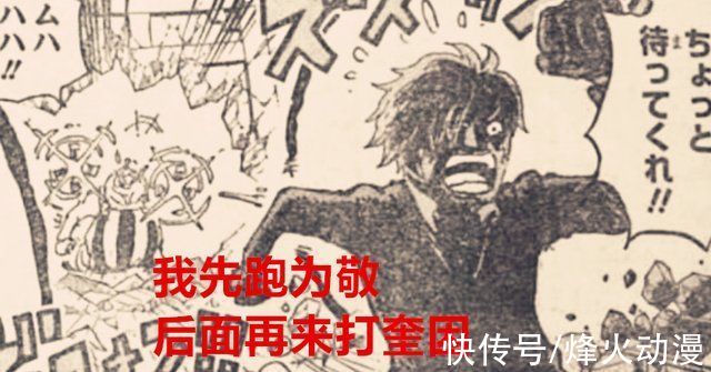 削弱|海贼王1029话:山治见闻色惨遭被削弱，基德和罗的定位高于索山