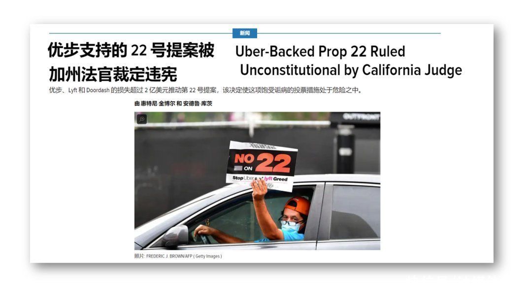 lyft|中美神同步，“网约车司机不配有劳动保障吗？”