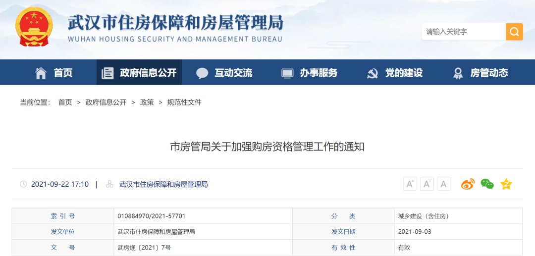 房票|“房票”落地!楼市“稳”了!武汉这7盘不甘示弱仍飞涨