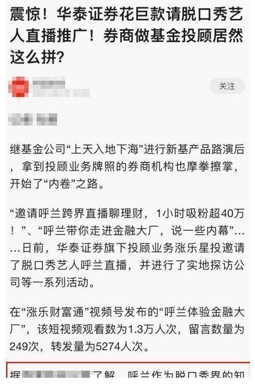 高学历|脱口秀演员呼兰天价出场费，笑果发声明否认，但似乎不像空穴来风