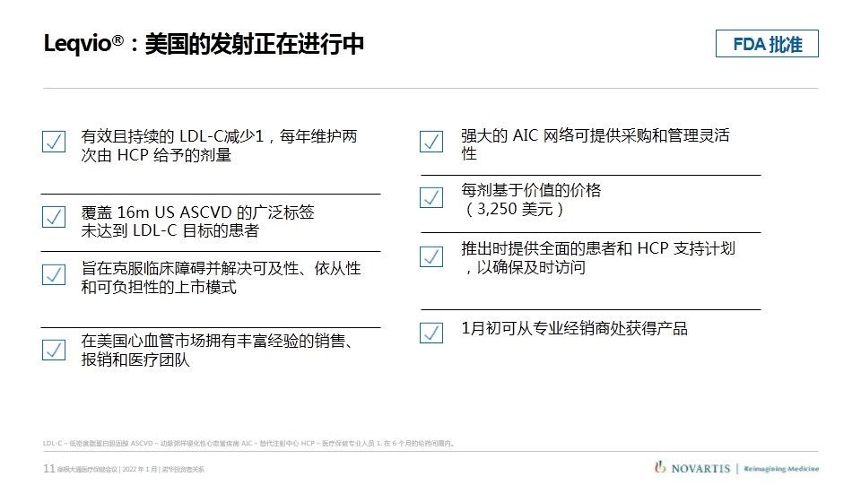 武田|诺华、辉瑞、武田摩根大通医疗健康年会演讲内容分享（附PPT）