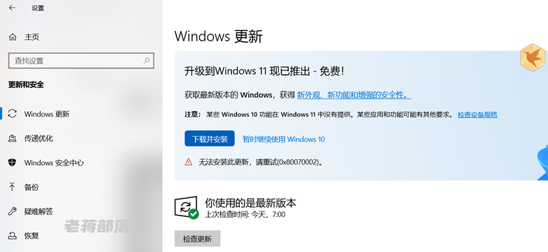 Windows10无法升级至Window11出现"0x80070002"错误提示解决方法