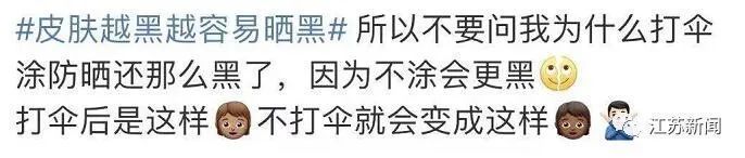 紫外线|什么？皮肤越黑越容易晒黑？！这条热搜让网友扎心了……